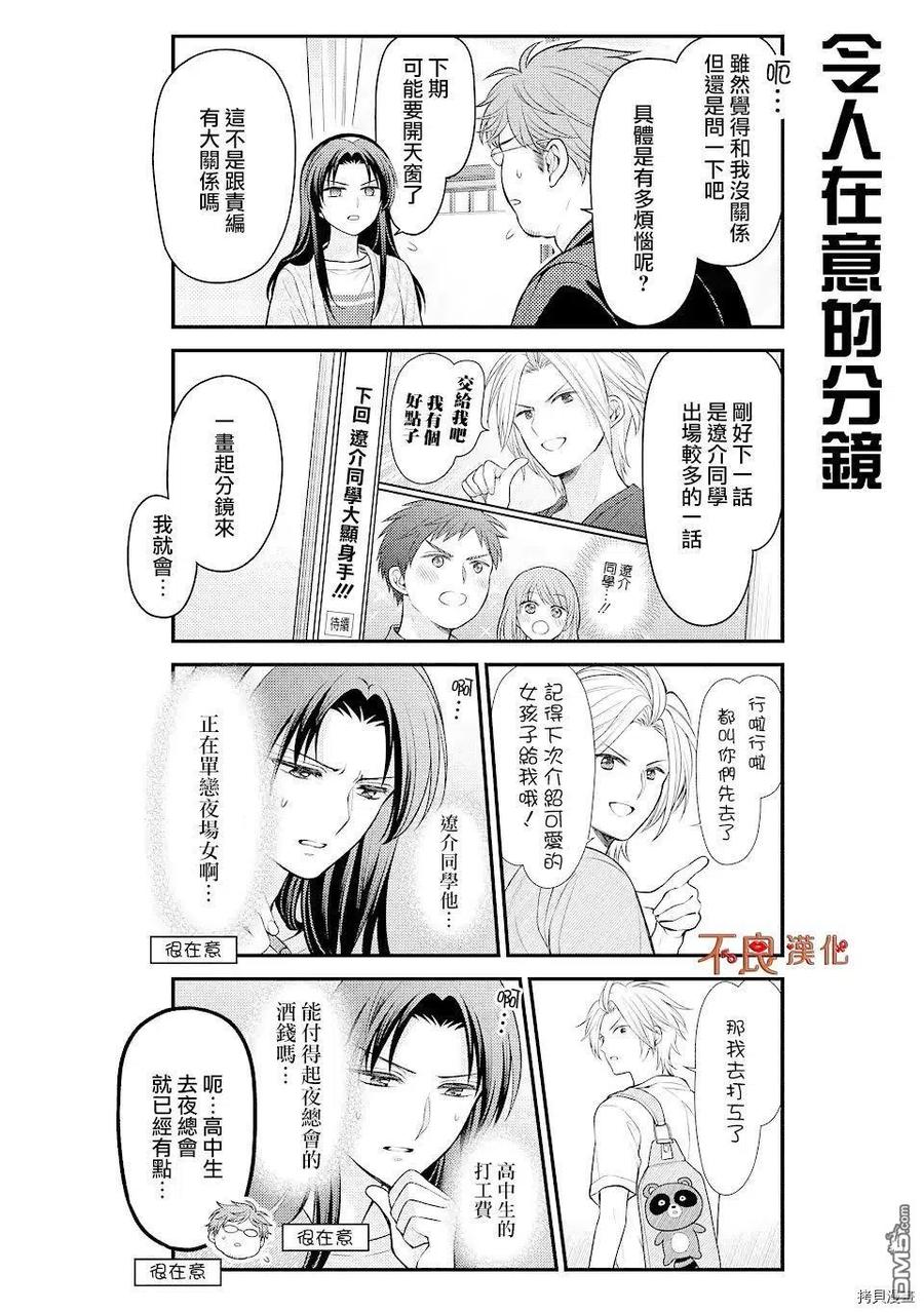 月刊少女野崎君 第134话 第2页