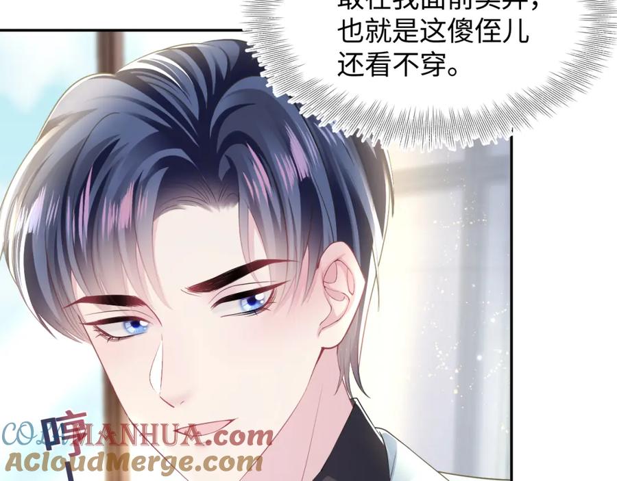 【快穿】绝美白莲在线教学 第131话 我的 omega 第53页