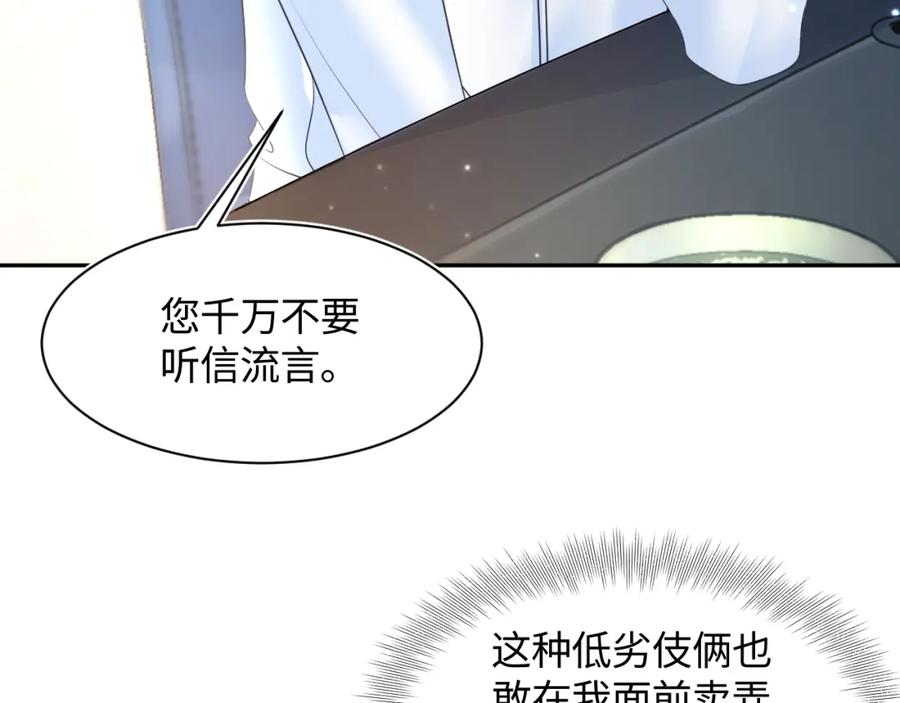 【快穿】绝美白莲在线教学 第131话 我的 omega 第52页
