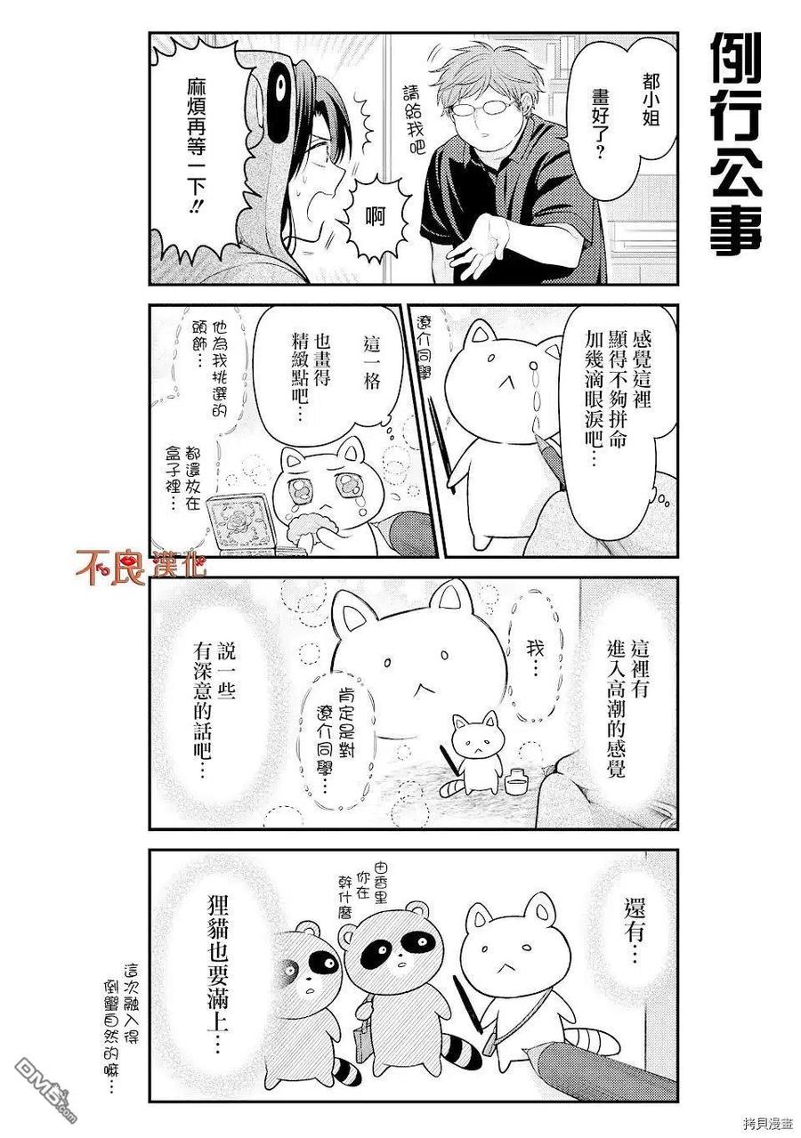月刊少女野崎君 第134话 第12页