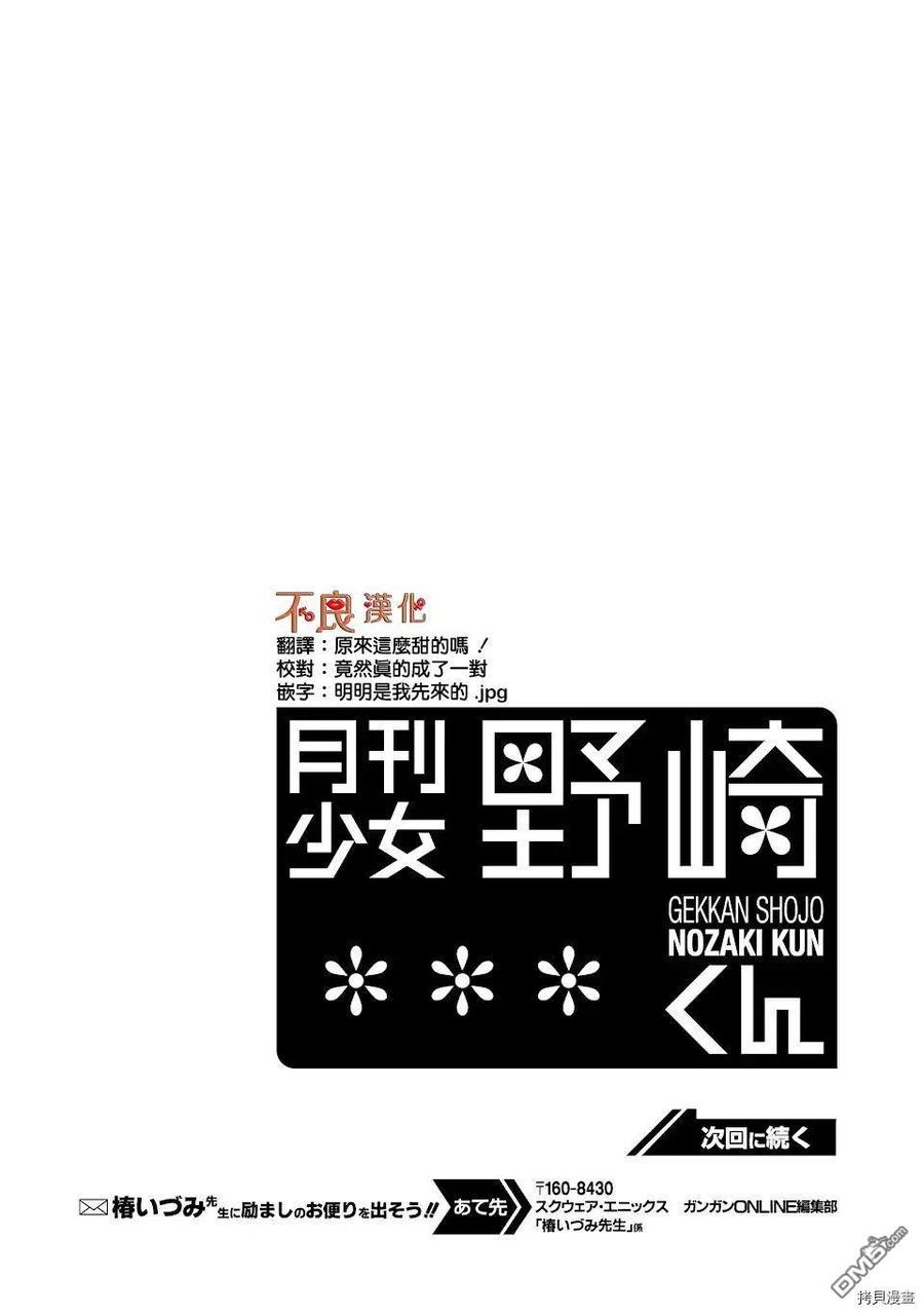 月刊少女野崎君 第134话 第16页