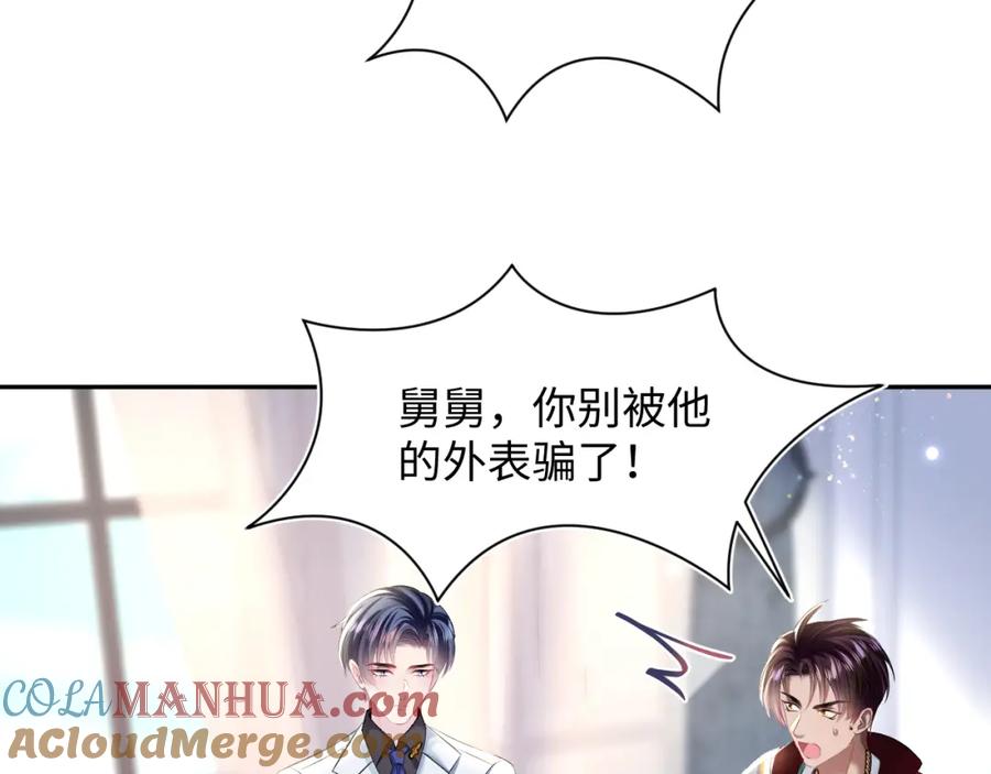 【快穿】绝美白莲在线教学 第131话 我的 omega 第81页