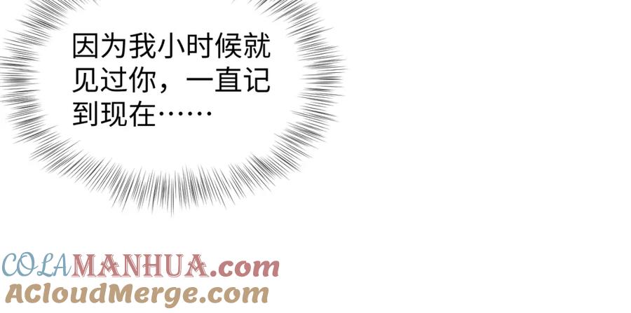 【快穿】绝美白莲在线教学 第131话 我的 omega 第93页