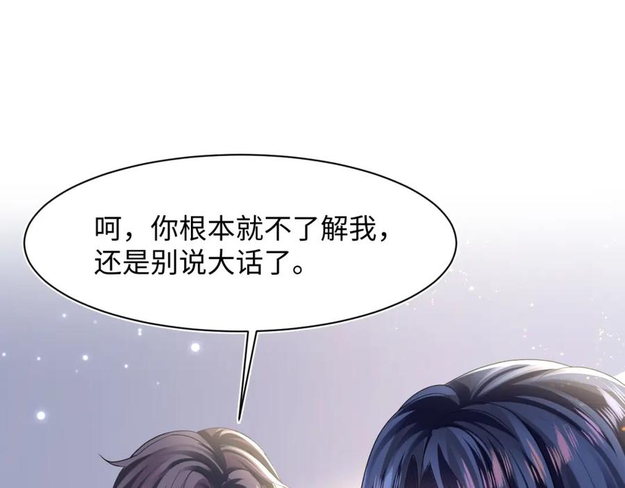 【快穿】绝美白莲在线教学 第131话 我的 omega 第94页