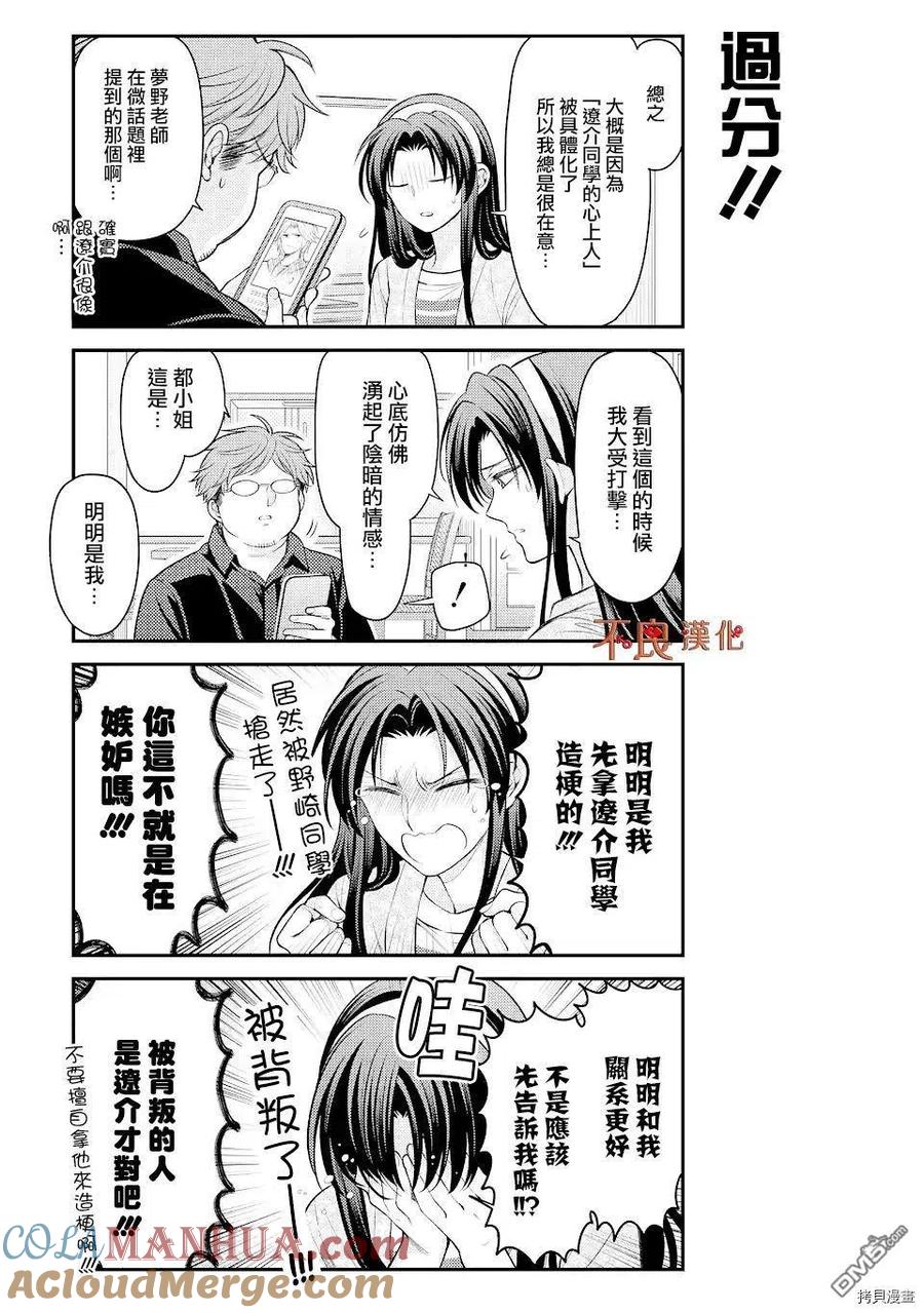 月刊少女野崎君 第134话 第3页