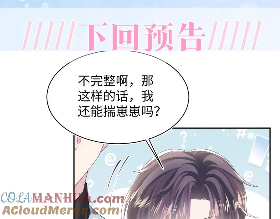 【快穿】绝美白莲在线教学 第132话 钓系O的诱惑 第105页