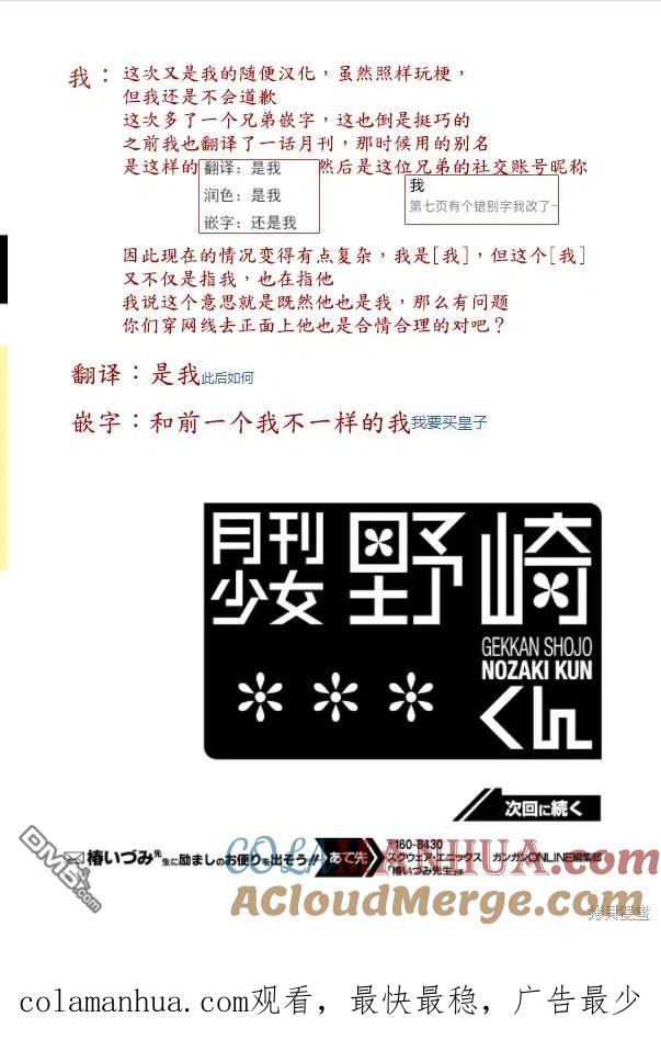 月刊少女野崎君 第135话 试看版 第15页