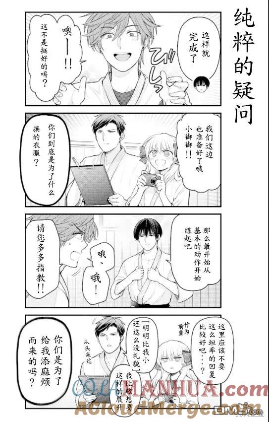 月刊少女野崎君 第135话 试看版 第7页