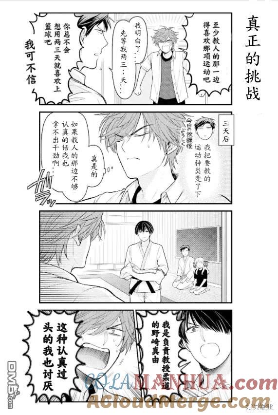 月刊少女野崎君 第135话 试看版 第5页