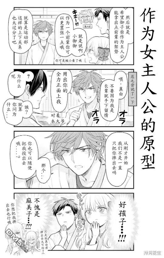 月刊少女野崎君 第135话 试看版 第12页