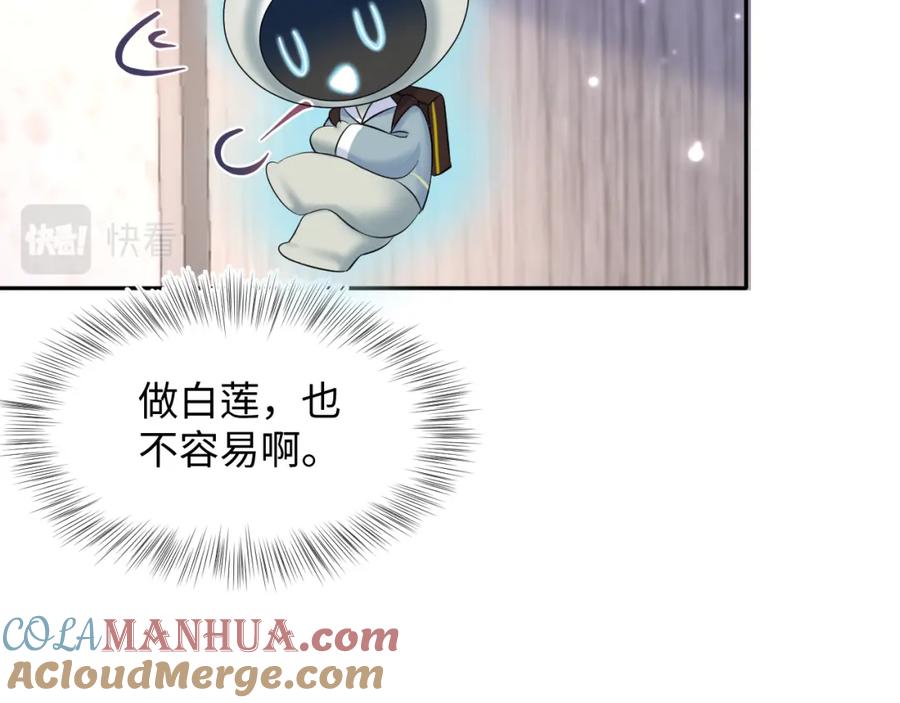 【快穿】绝美白莲在线教学 第132话 钓系O的诱惑 第61页