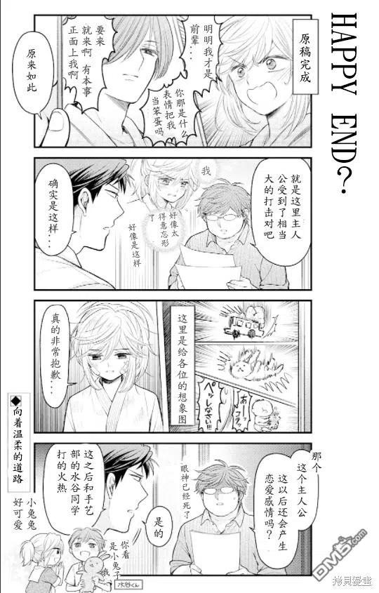 月刊少女野崎君 第135话 试看版 第14页