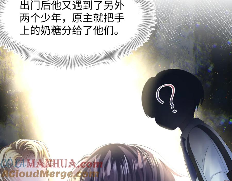 【快穿】绝美白莲在线教学 第132话 钓系O的诱惑 第101页