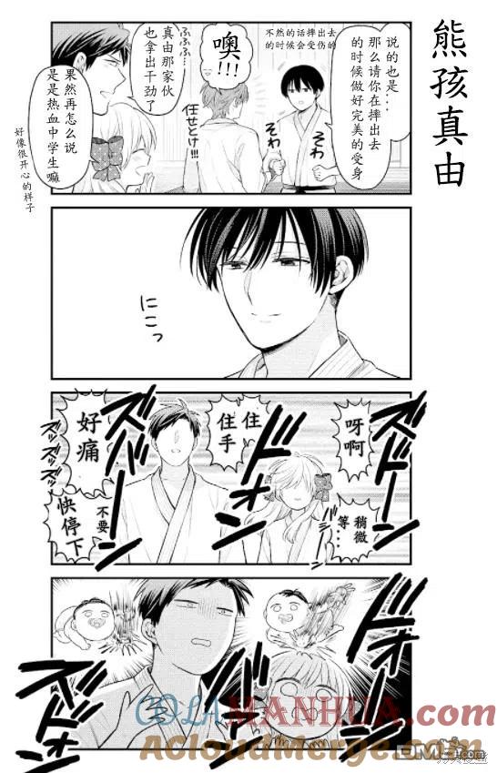 月刊少女野崎君 第135话 试看版 第13页