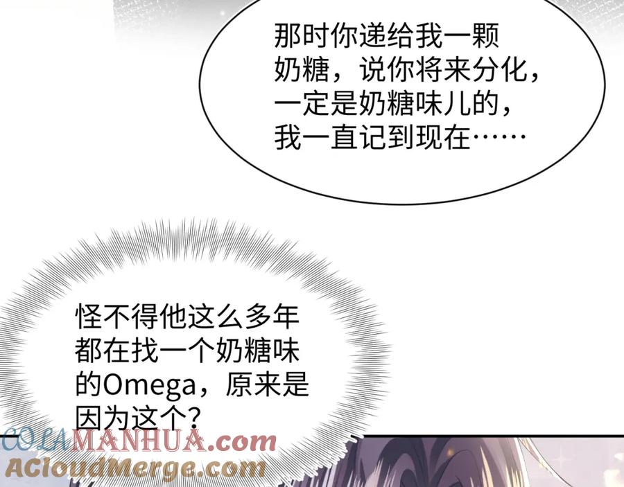 【快穿】绝美白莲在线教学 第132话 钓系O的诱惑 第97页