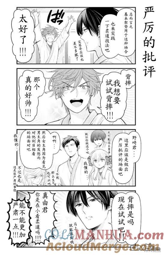 月刊少女野崎君 第135话 试看版 第9页