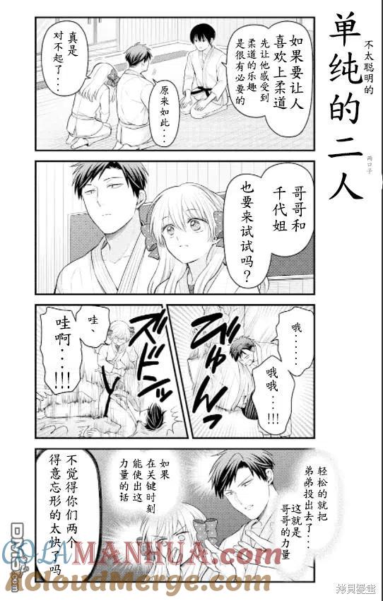 月刊少女野崎君 第135话 试看版 第11页