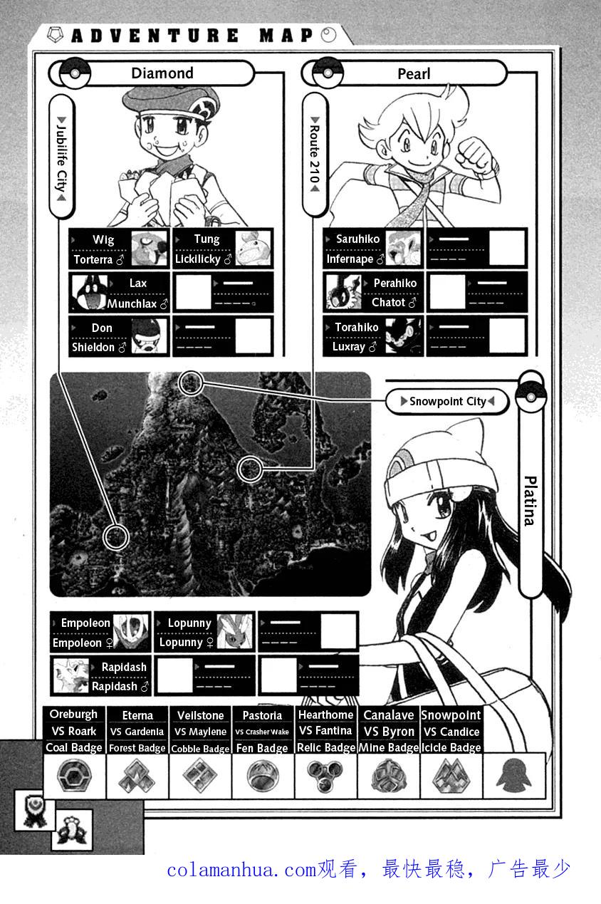 神奇宝贝特別篇 - 第391话 - 第18张图