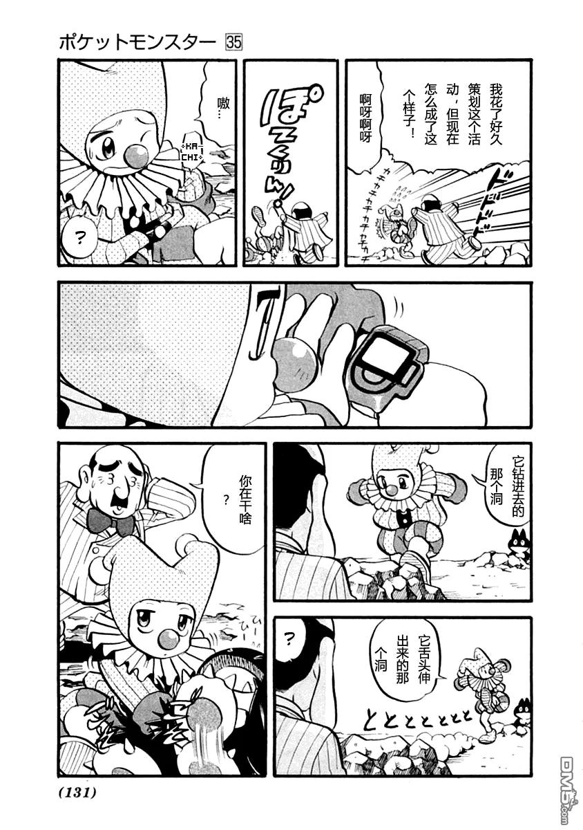 神奇宝贝特別篇 - 第391话 - 第6张图