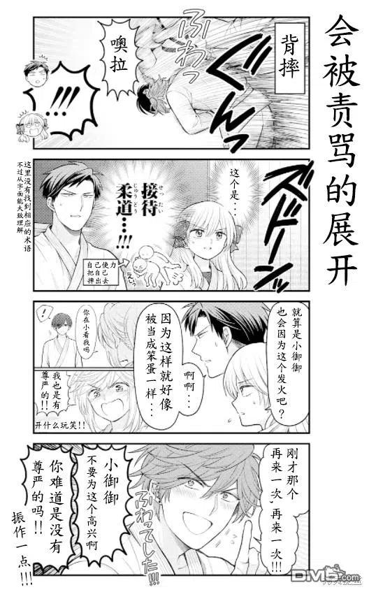 月刊少女野崎君 第135话 试看版 第10页