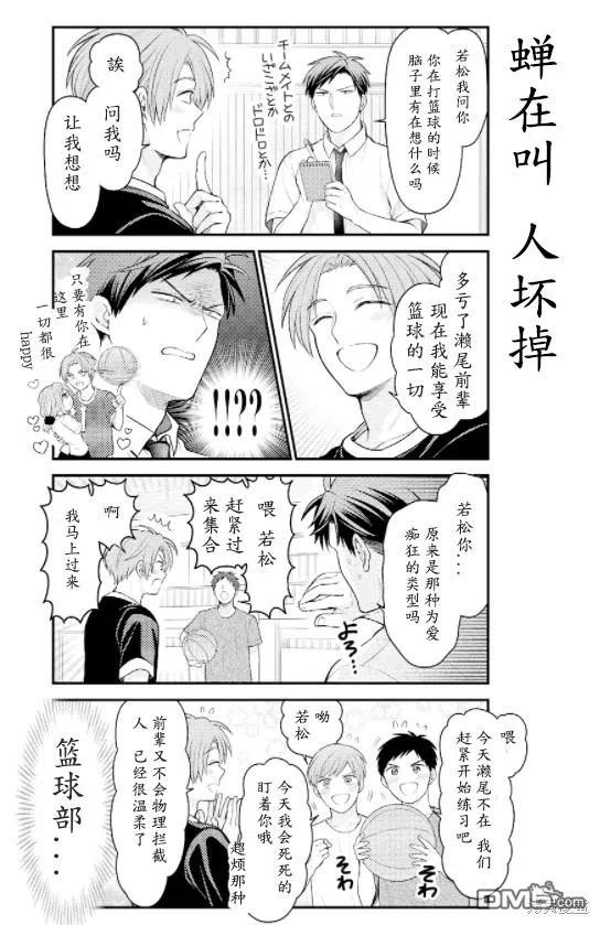月刊少女野崎君 第135话 试看版 第2页
