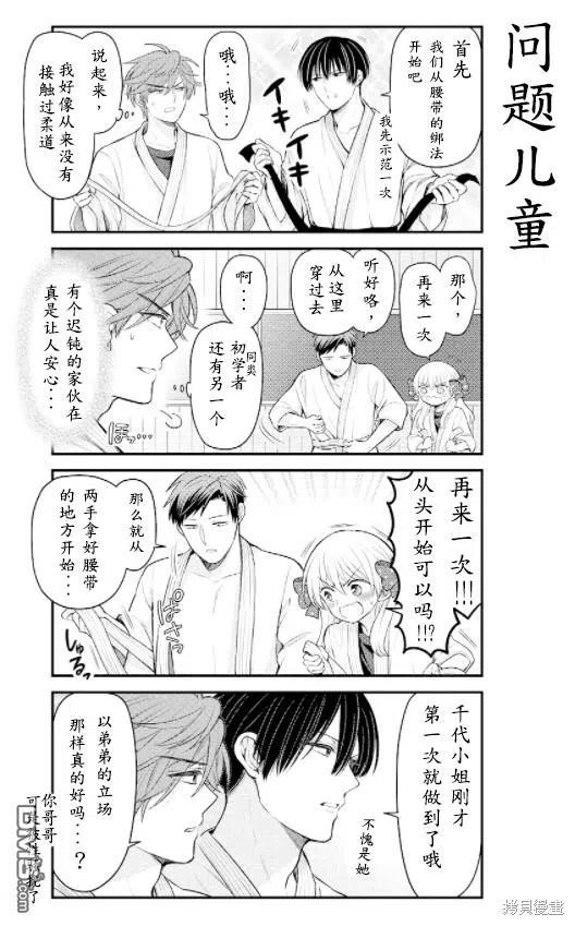 月刊少女野崎君 第135话 试看版 第6页