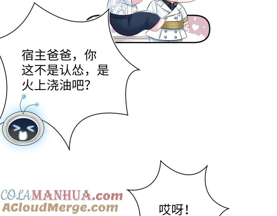 【快穿】绝美白莲在线教学 第132话 钓系O的诱惑 第21页