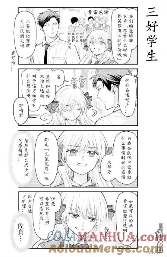 月刊少女野崎君 第135话 试看版 第3页