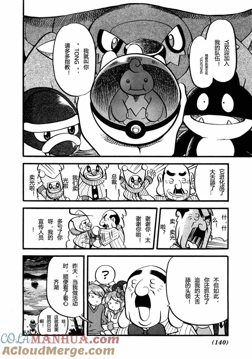 神奇宝贝特別篇 - 第391话 - 第15张图