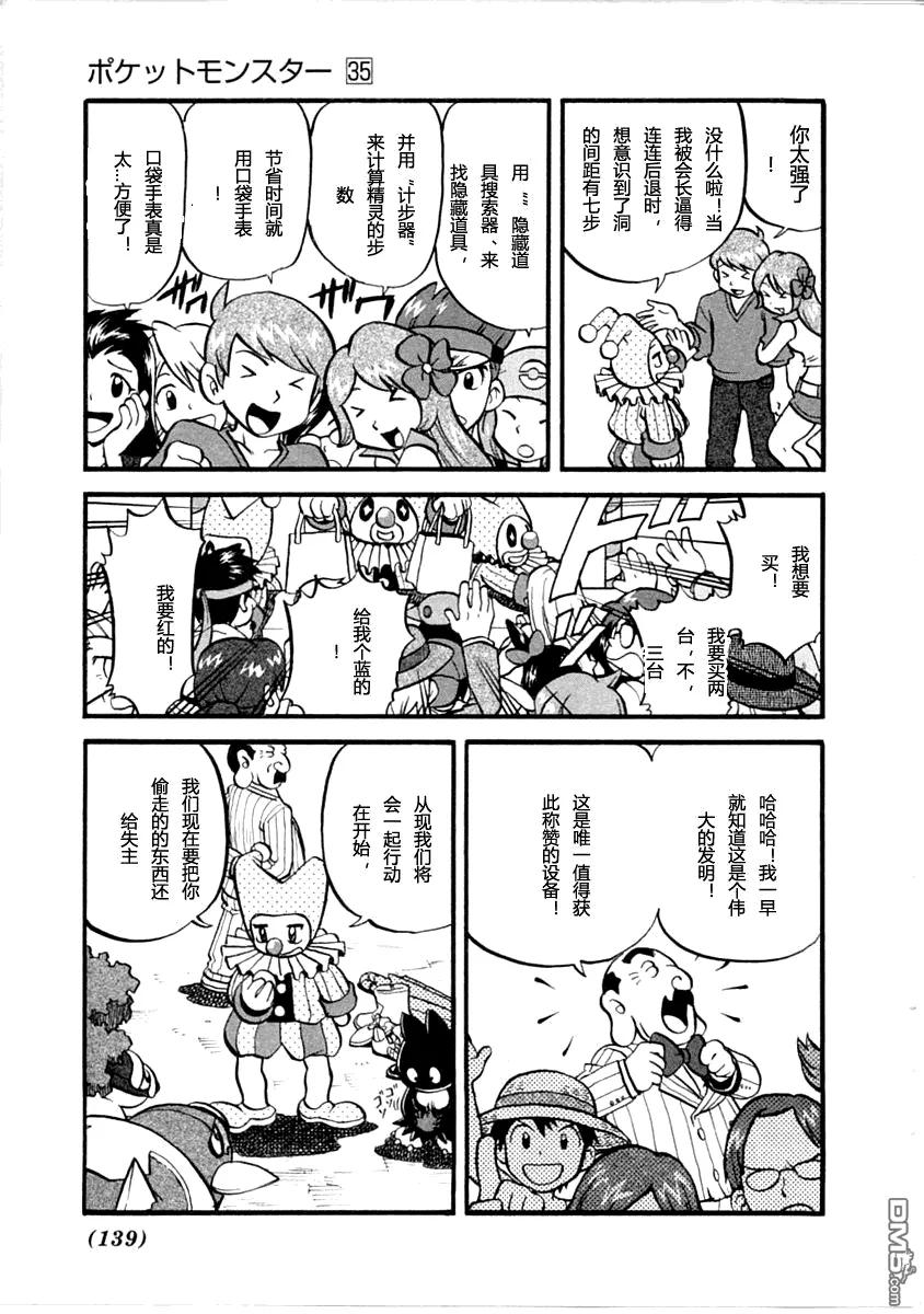 神奇宝贝特別篇 - 第391话 - 第14张图