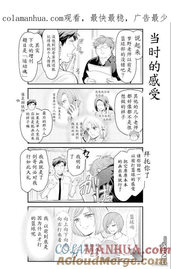 月刊少女野崎君 第135话 试看版 第1页