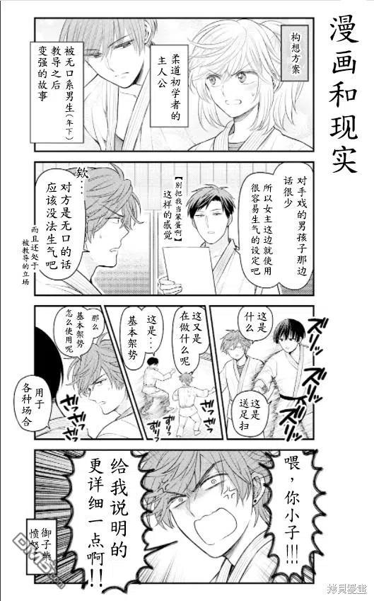 月刊少女野崎君 第135话 试看版 第8页