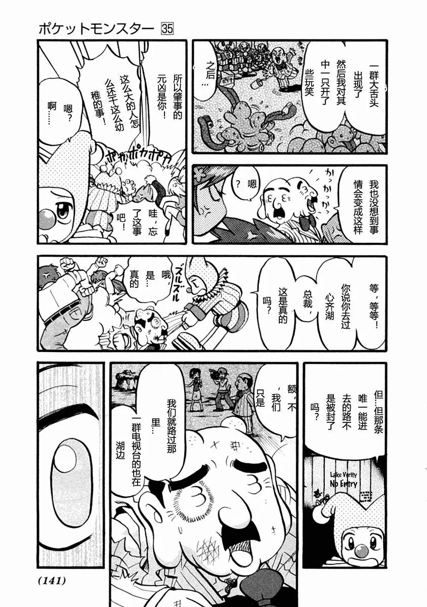 神奇宝贝特別篇 - 第391话 - 第16张图