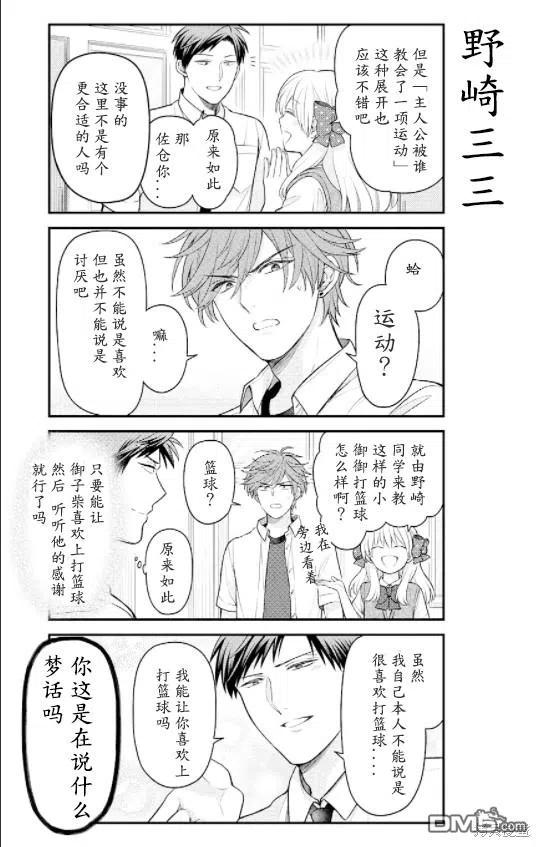 月刊少女野崎君 第135话 试看版 第4页