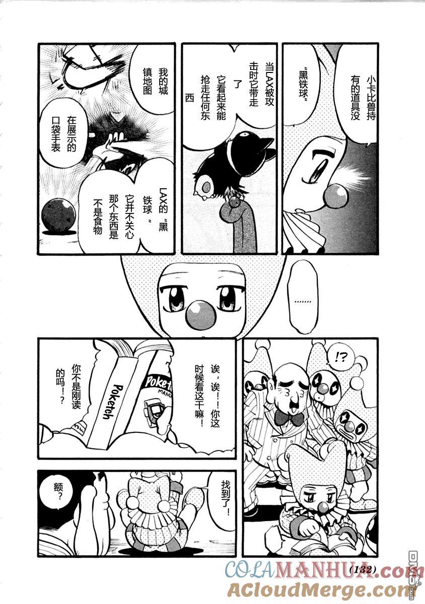 神奇宝贝特別篇 - 第391话 - 第7张图