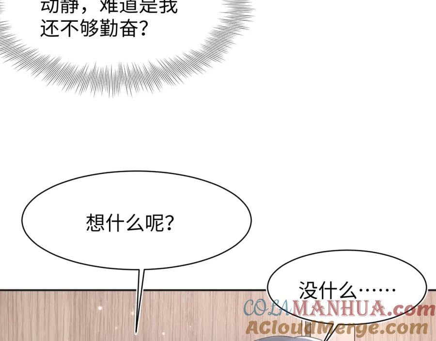 【快穿】绝美白莲在线教学 第132话 钓系O的诱惑 第65页