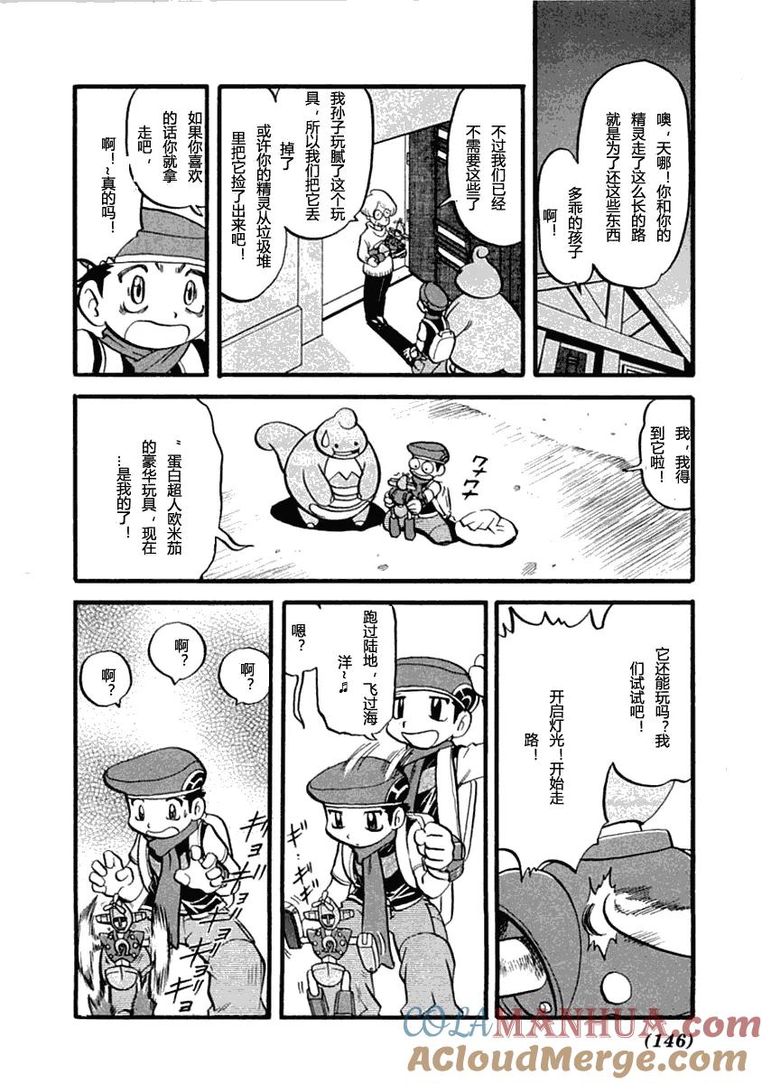 神奇宝贝特別篇 - 第392话 - 第3张图