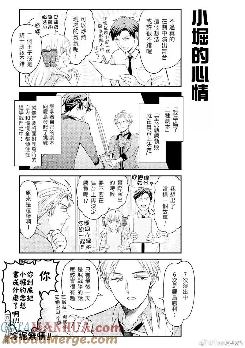 月刊少女野崎君 第136话 试看版 第7页