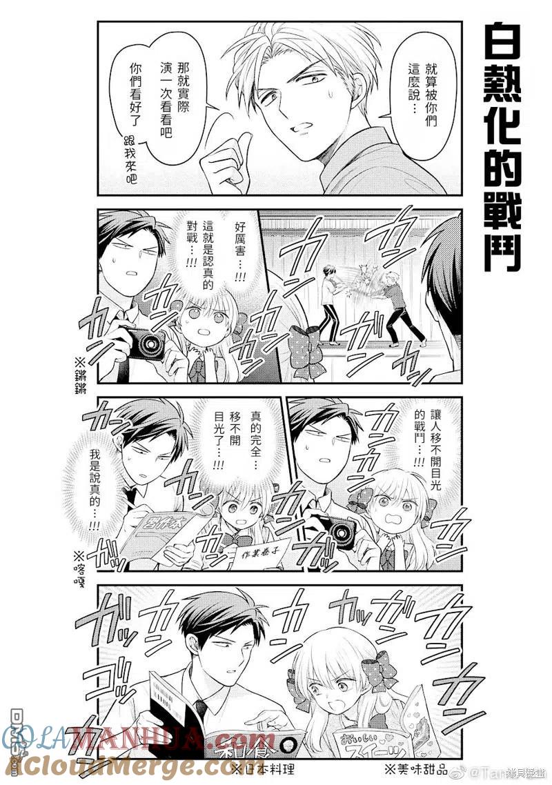 月刊少女野崎君 第136话 试看版 第8页