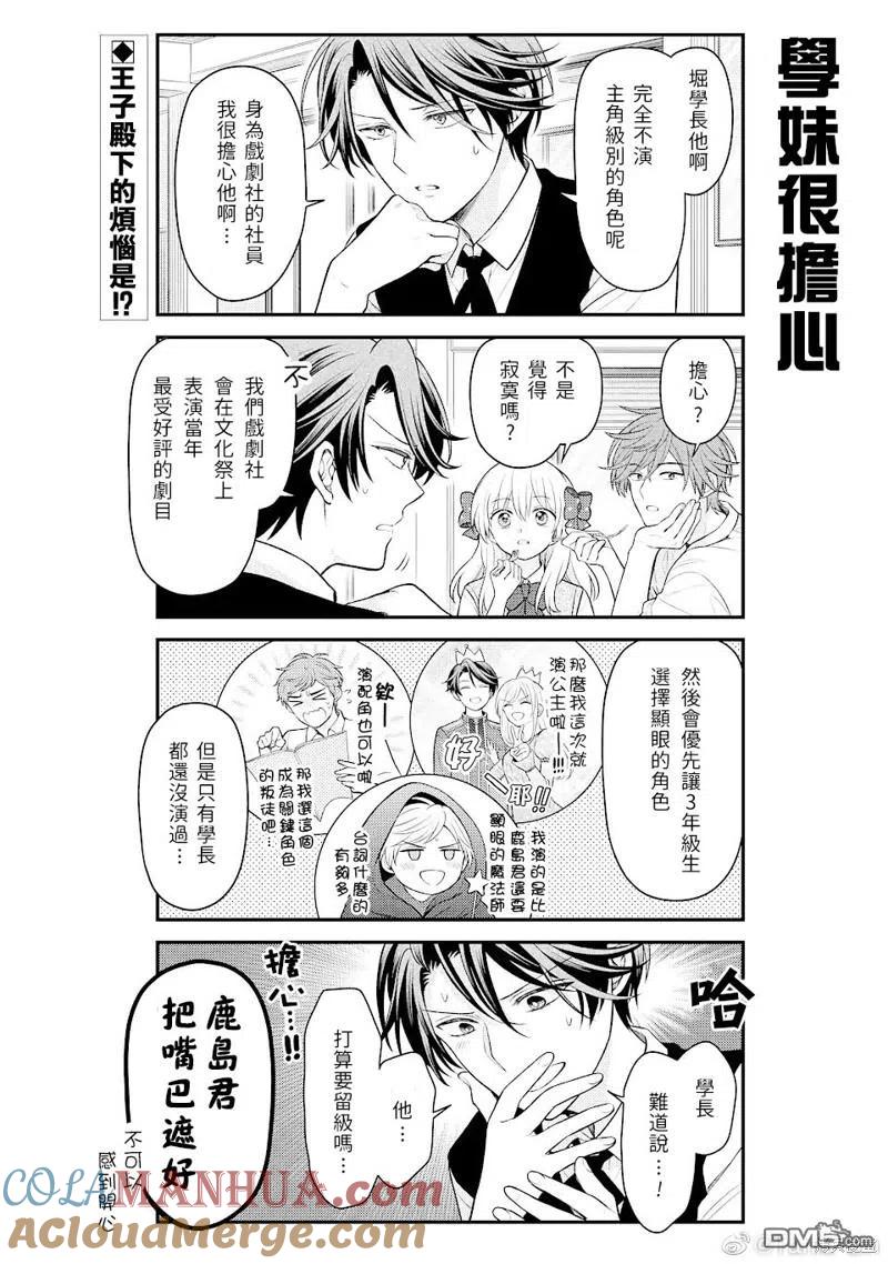 月刊少女野崎君 第136话 试看版 第2页
