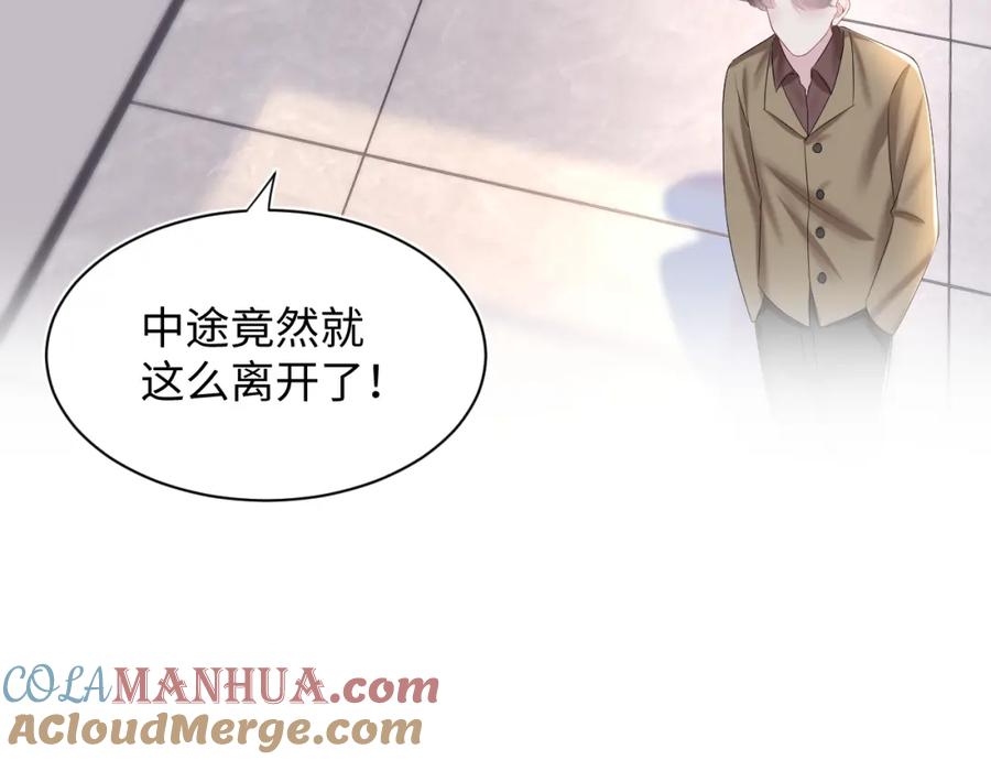 【快穿】绝美白莲在线教学 第133话 计划抱崽？ 第77页