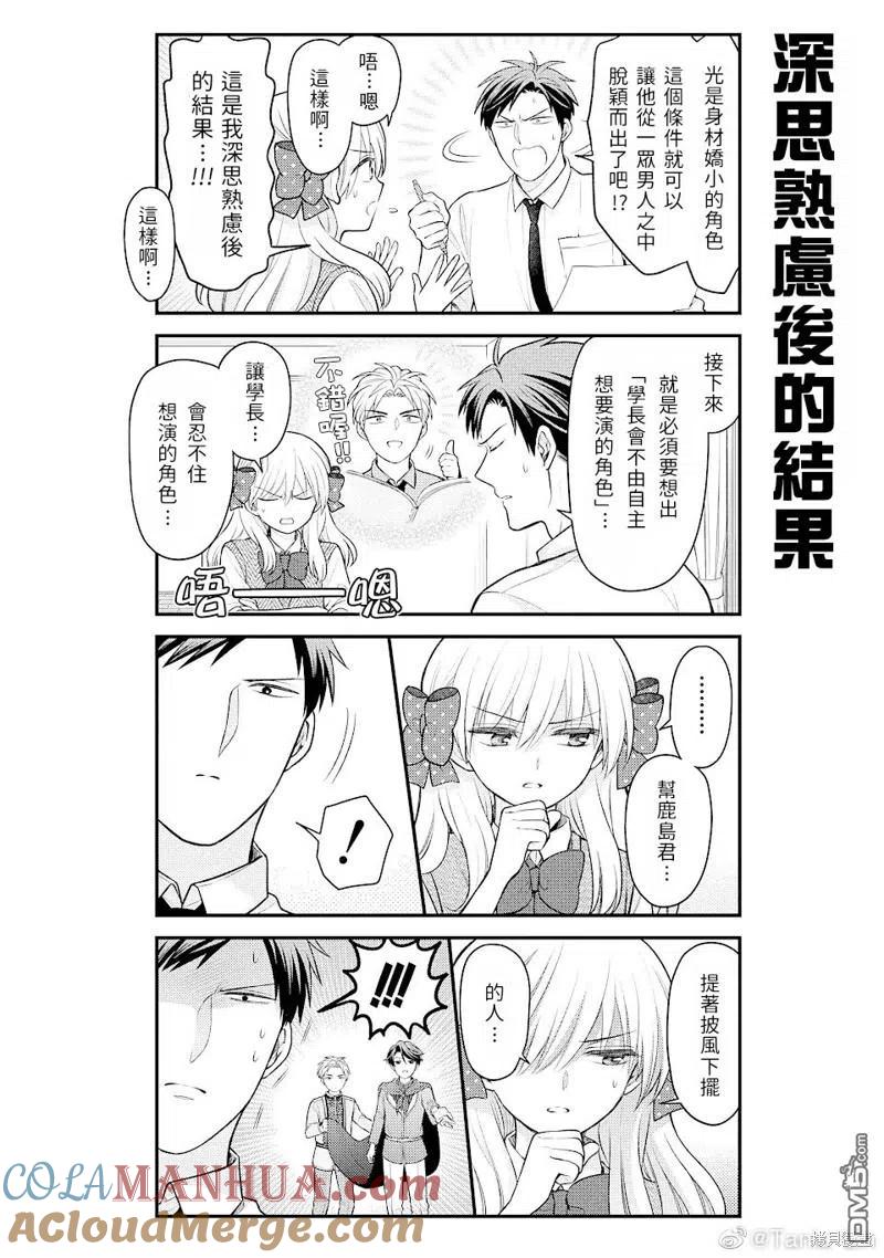 月刊少女野崎君 第136话 试看版 第4页