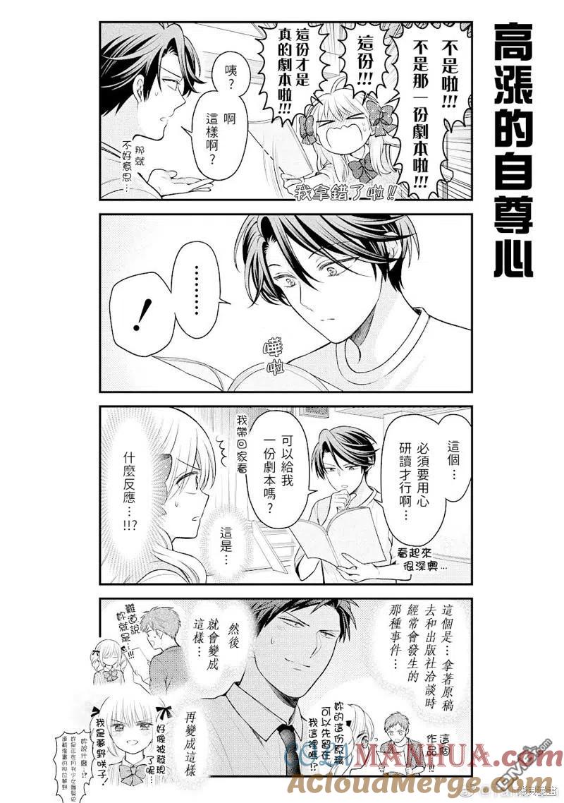 月刊少女野崎君 第136话 试看版 第10页