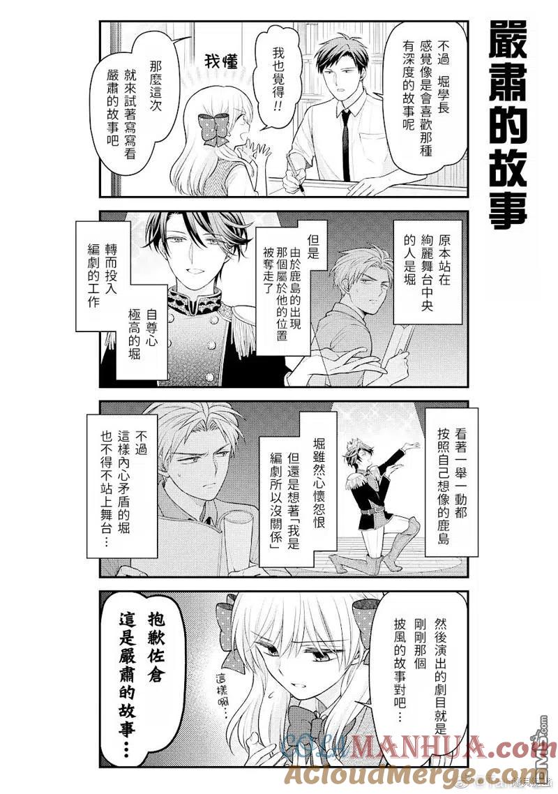 月刊少女野崎君 第136话 试看版 第6页