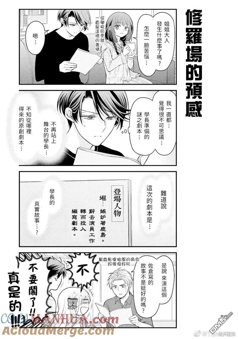 月刊少女野崎君 第136话 试看版 第13页
