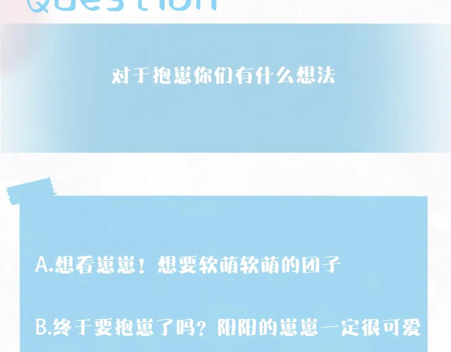 【快穿】绝美白莲在线教学 第133话 计划抱崽？ 第106页
