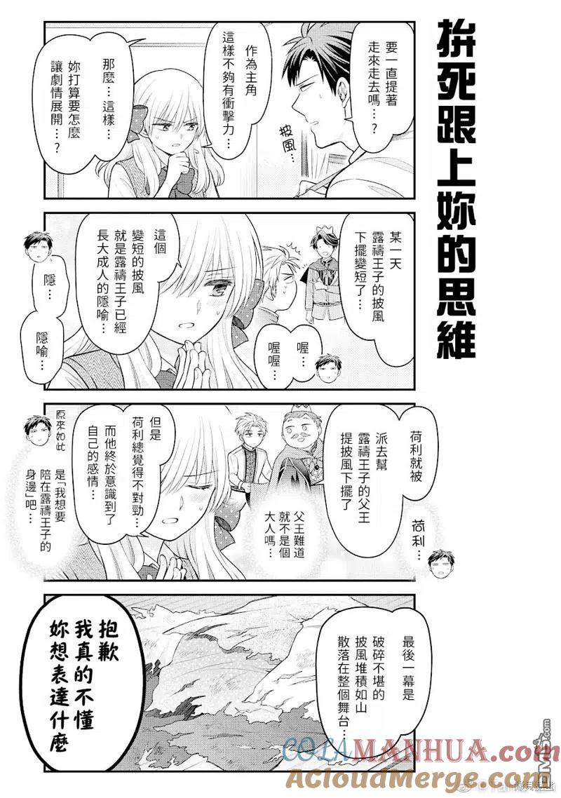 月刊少女野崎君 第136话 试看版 第5页