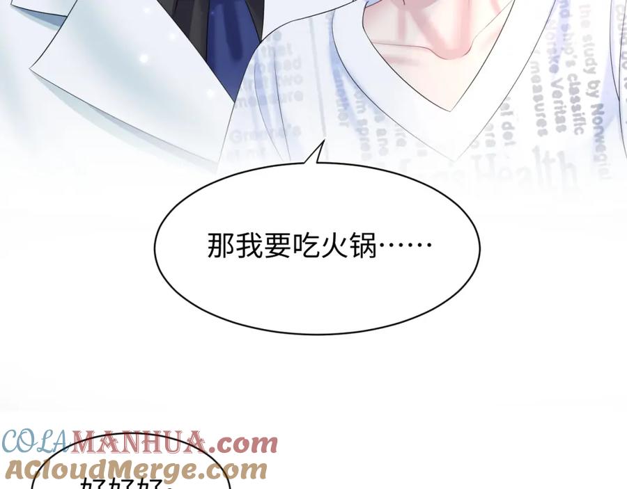 【快穿】绝美白莲在线教学 第133话 计划抱崽？ 第69页