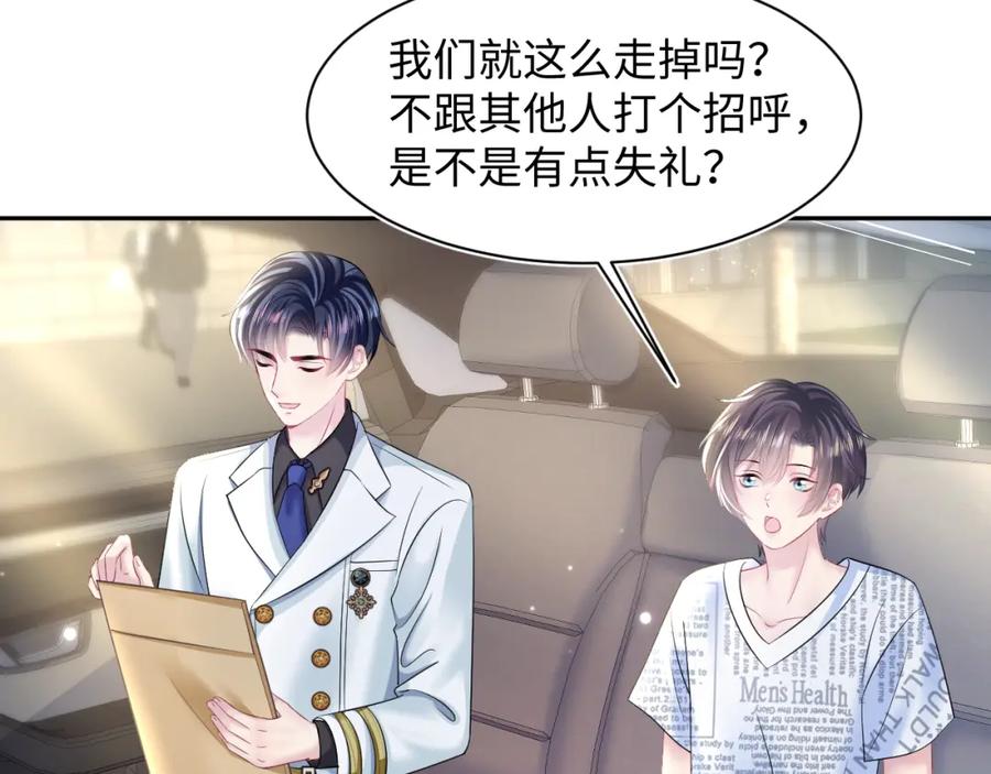 【快穿】绝美白莲在线教学 第133话 计划抱崽？ 第32页