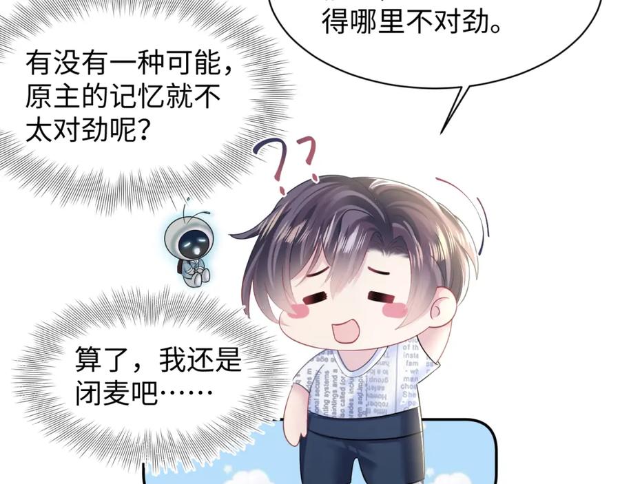 【快穿】绝美白莲在线教学 第133话 计划抱崽？ 第12页